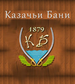 Сауна Казачьи бани Санкт-Петербург